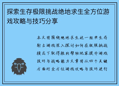 探索生存极限挑战绝地求生全方位游戏攻略与技巧分享